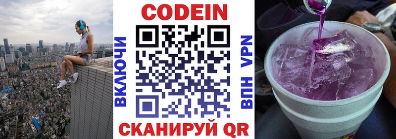 Codein напиток Lean (лин)  Ак-Довурак 